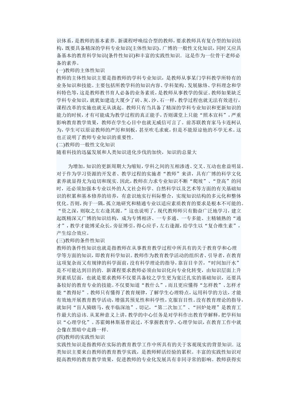 小学教师培训资料_第2页