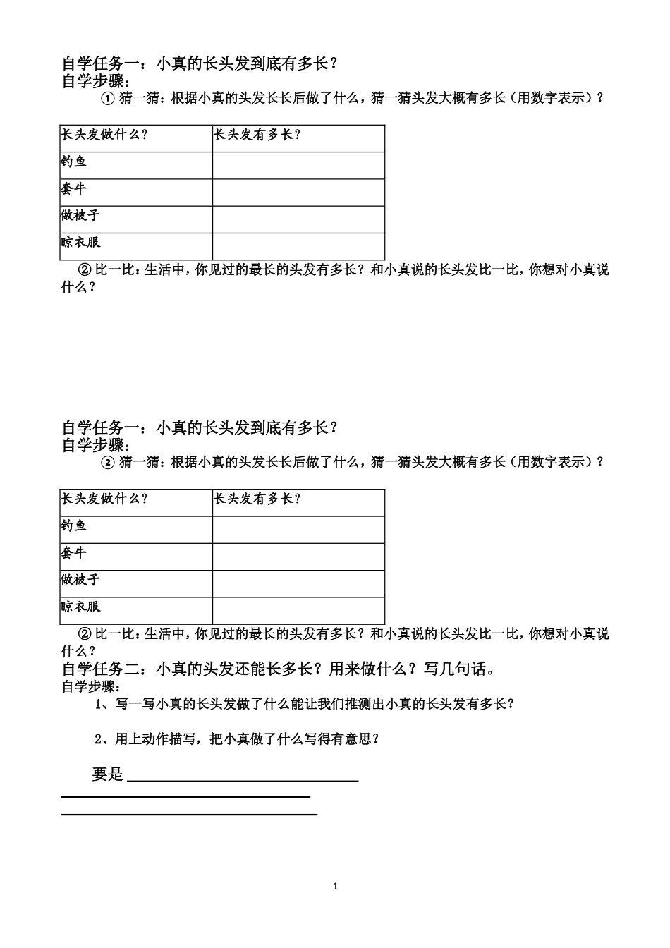 16小真的长头发_第1页