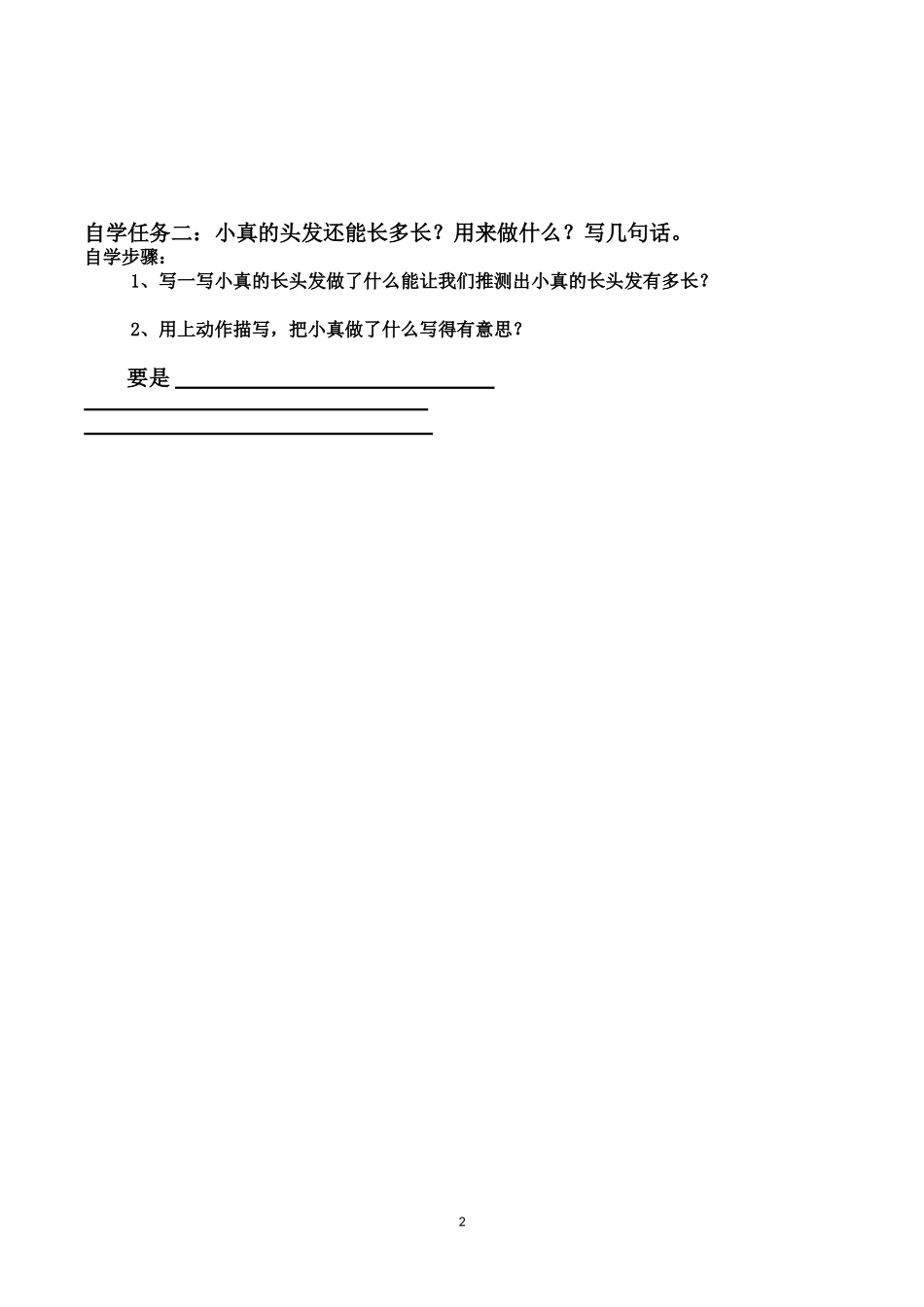 16小真的长头发_第2页
