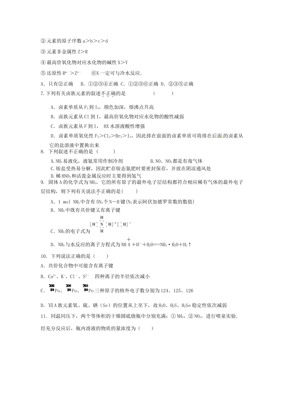 黑龙江省鹤岗市工农区高一化学下学期期中试卷-人教版高一全册化学试题_第2页
