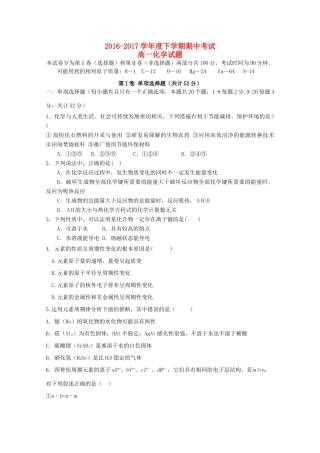 黑龙江省鹤岗市工农区高一化学下学期期中试卷-人教版高一全册化学试题