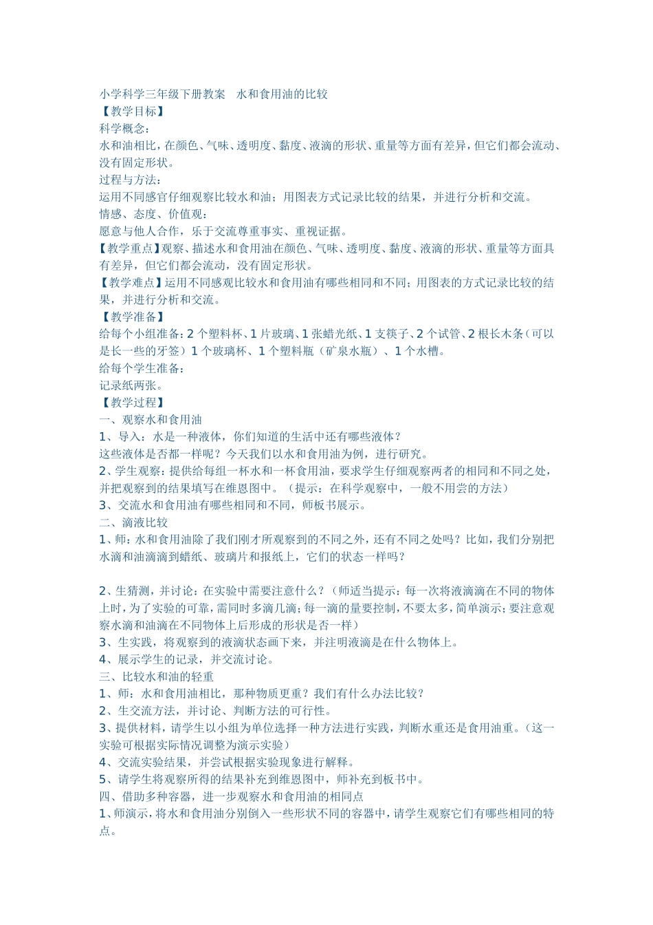 水和食用油的比较_第1页