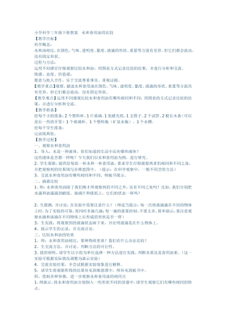 水和食用油的比较