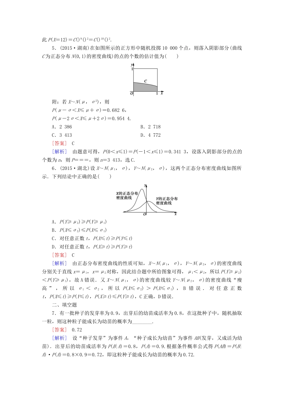 （新课标）高考数学一轮复习 第十章 计数原理、概率、随机变量 第8讲 二项分布与正态分布(理)习题-人教版高三全册数学试题_第2页