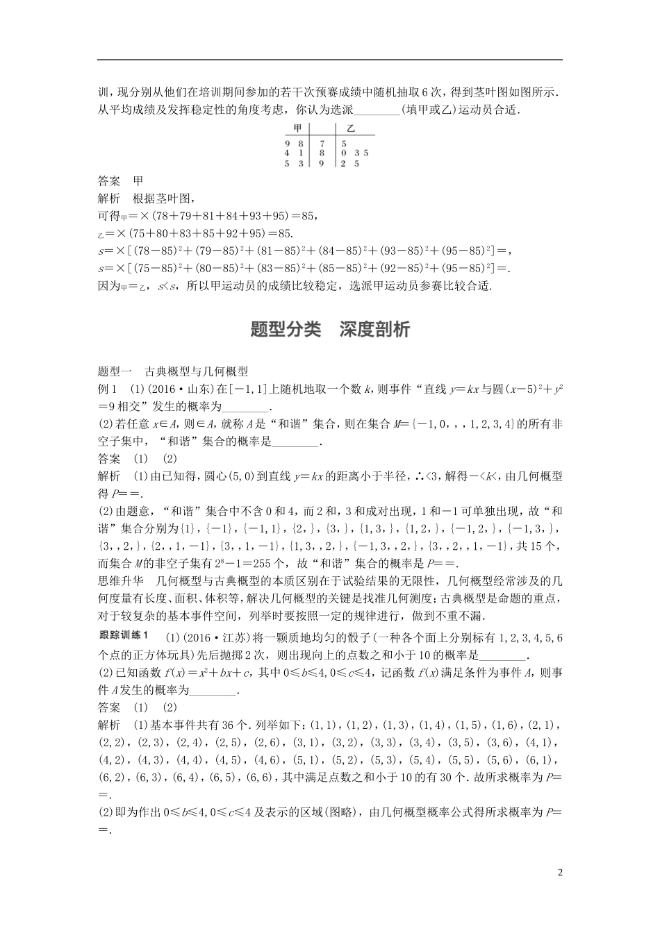 （江苏专用）高考数学大一轮复习 高考专题突破六 高考中的概率与统计问题教师用书 文 苏教版-苏教版高三全册数学试题_第2页