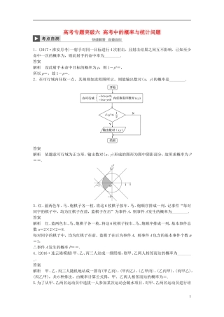 （江苏专用）高考数学大一轮复习 高考专题突破六 高考中的概率与统计问题教师用书 文 苏教版-苏教版高三全册数学试题