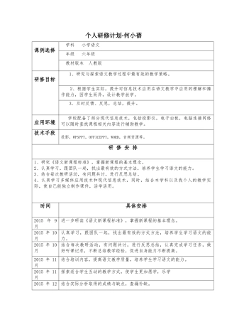 研修计划何小蓓新