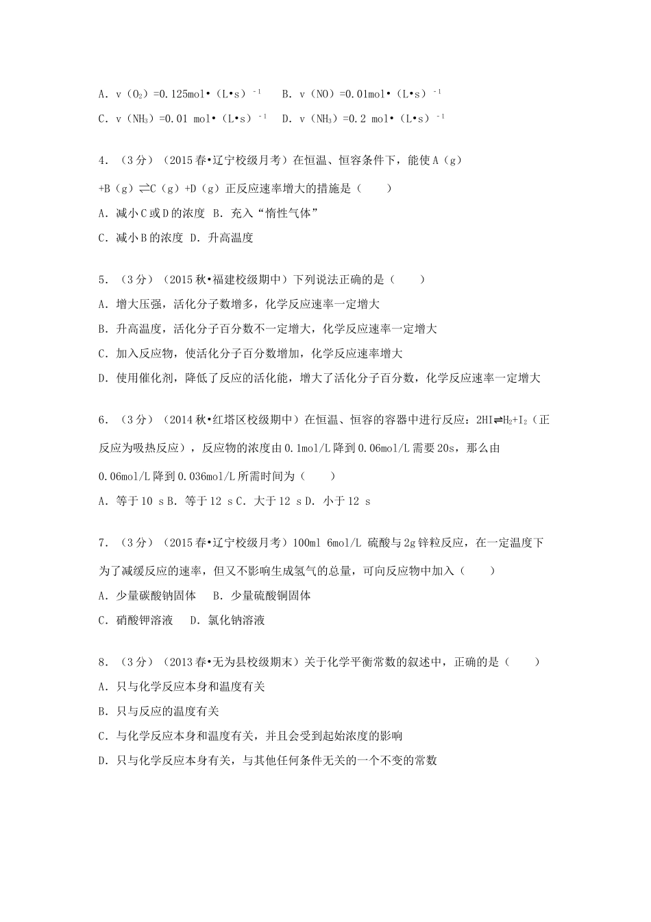 分校高一化学下学期6月段考试卷（含解析）-人教版高一全册化学试题_第2页