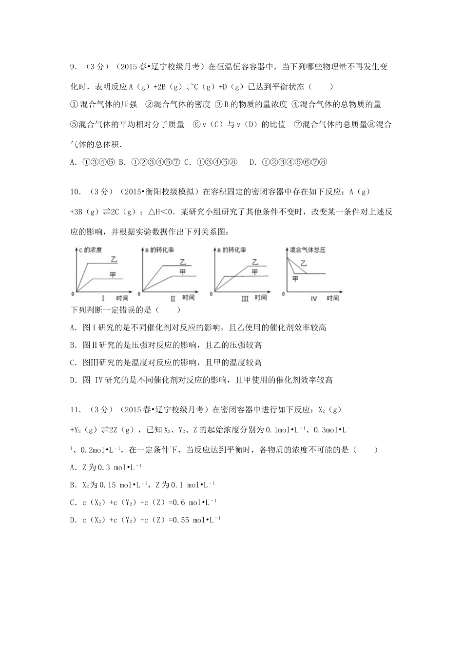 分校高一化学下学期6月段考试卷（含解析）-人教版高一全册化学试题_第3页
