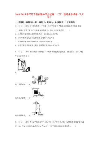 分校高一化学下学期6月段考试卷（含解析）-人教版高一全册化学试题