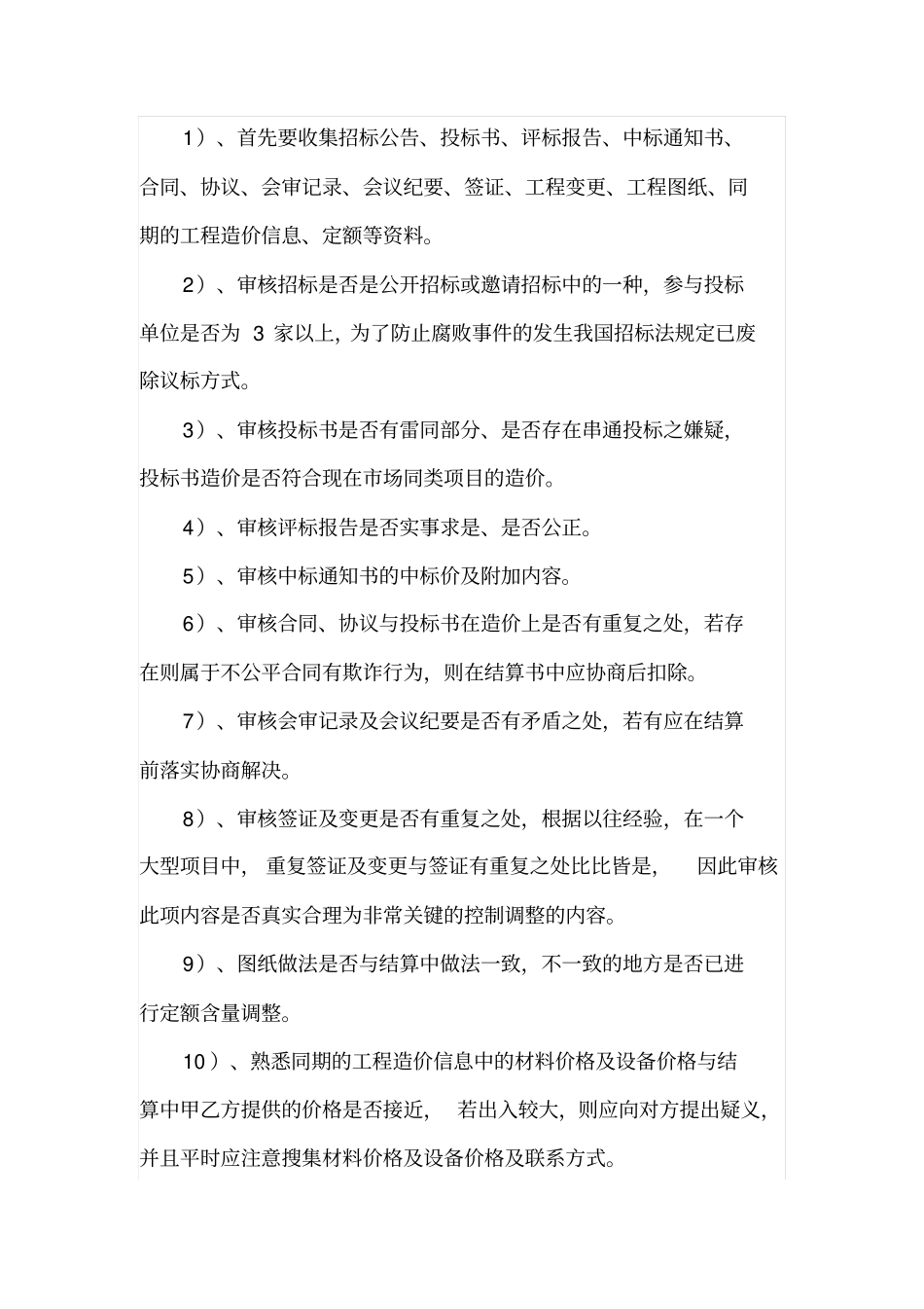 企业工程中的造价审计管理_第3页