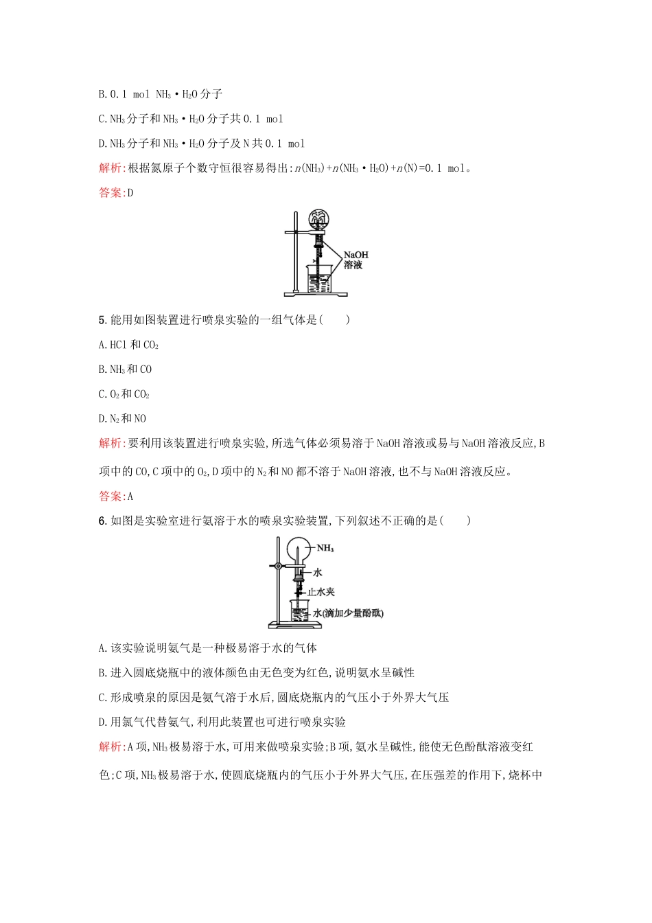 高中化学 课时训练25 第四章 非金属及其化合物 第四节 氨 硝酸 硫酸（第1课时）氨和铵盐 新人教版必修1-新人教版高一必修1化学试题_第2页