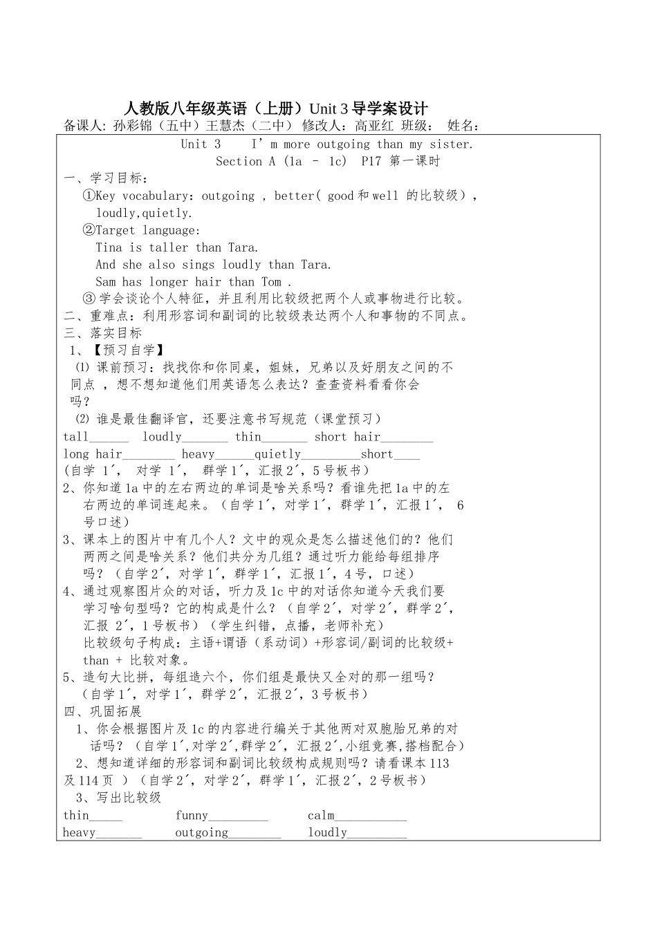 人教版八年级英语(上册)Unit3导学案设计_第1页