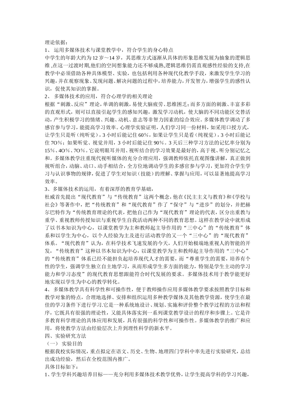 毛俊平多媒体教学情况调查问卷1_第1页