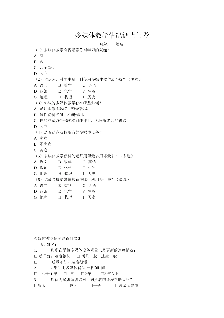 毛俊平多媒体教学情况调查问卷1_第3页