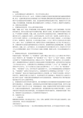 毛俊平多媒体教学情况调查问卷1