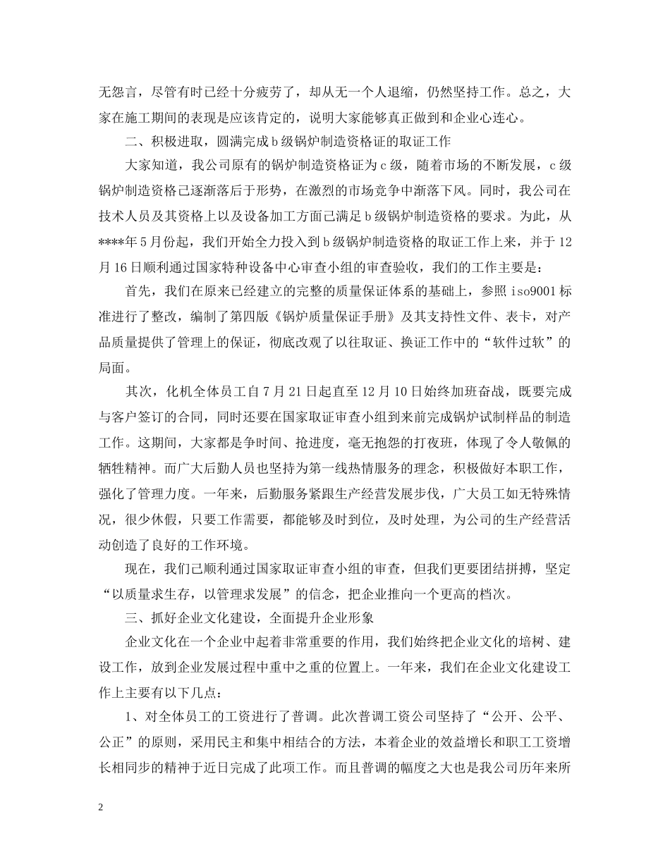 销售会议议程范文 _第2页