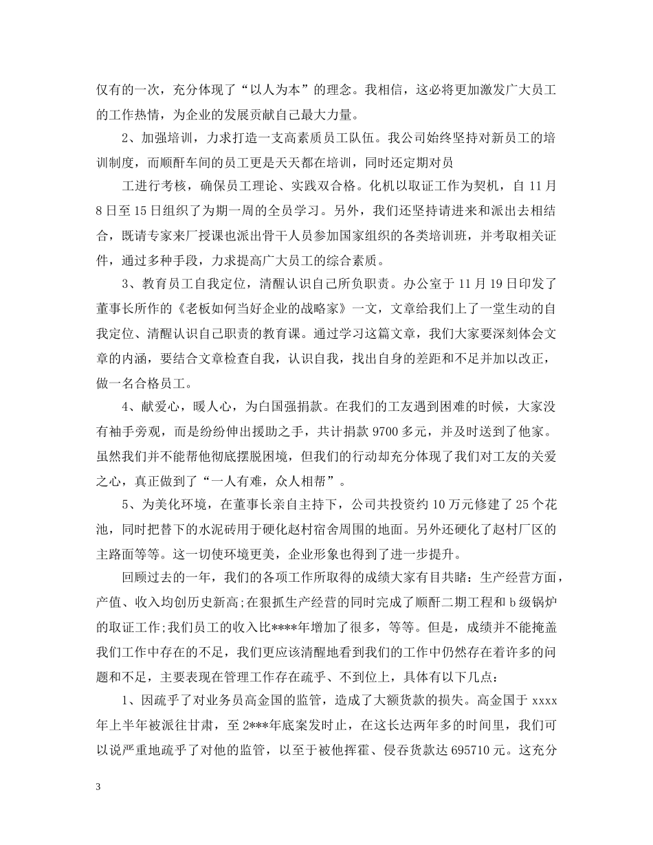 销售会议议程范文 _第3页