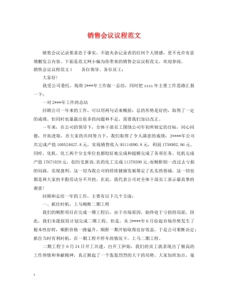 销售会议议程范文 