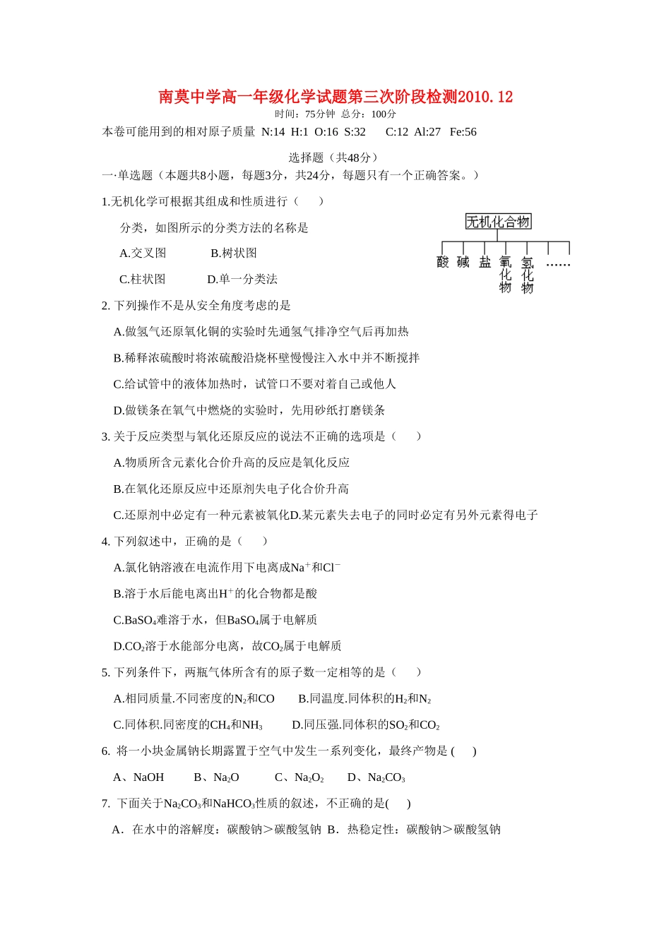 江苏省海安县南莫中学10-11学年高一化学上学期第三阶段检测苏教版【会员独享】_第1页