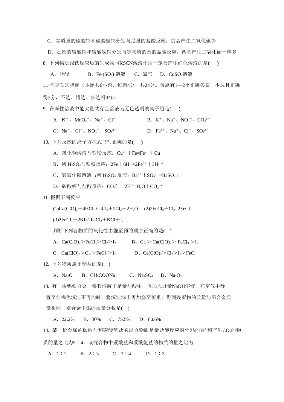 江苏省海安县南莫中学10-11学年高一化学上学期第三阶段检测苏教版【会员独享】_第2页
