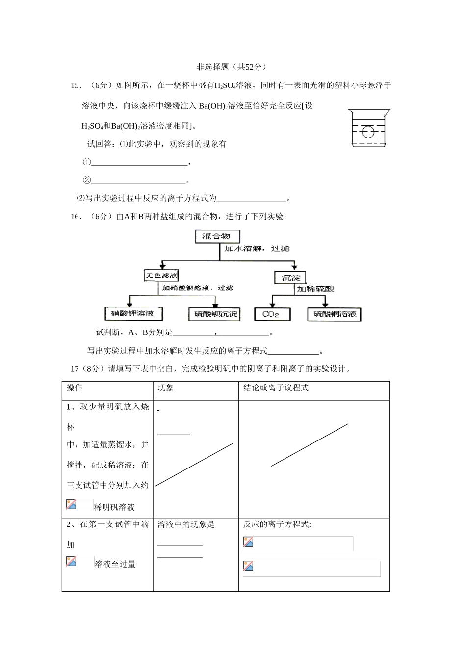 江苏省海安县南莫中学10-11学年高一化学上学期第三阶段检测苏教版【会员独享】_第3页