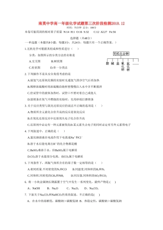 江苏省海安县南莫中学10-11学年高一化学上学期第三阶段检测苏教版【会员独享】