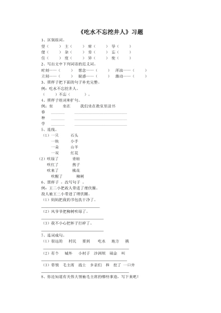 《吃水不忘挖井人》习题2