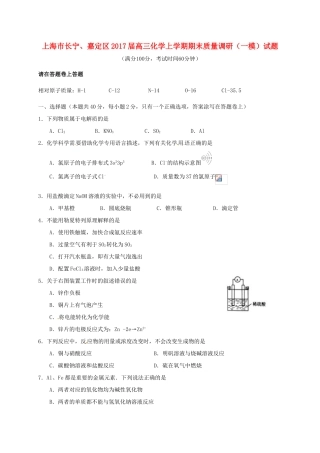 上海市长宁、嘉定区高三化学上学期期末质量调研（一模）试题-人教版高三全册化学试题