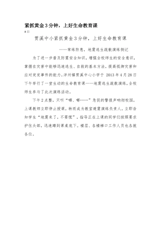 紧抓黄金3分钟