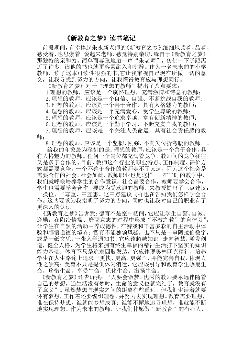 《新教育之梦》读书笔记_第1页