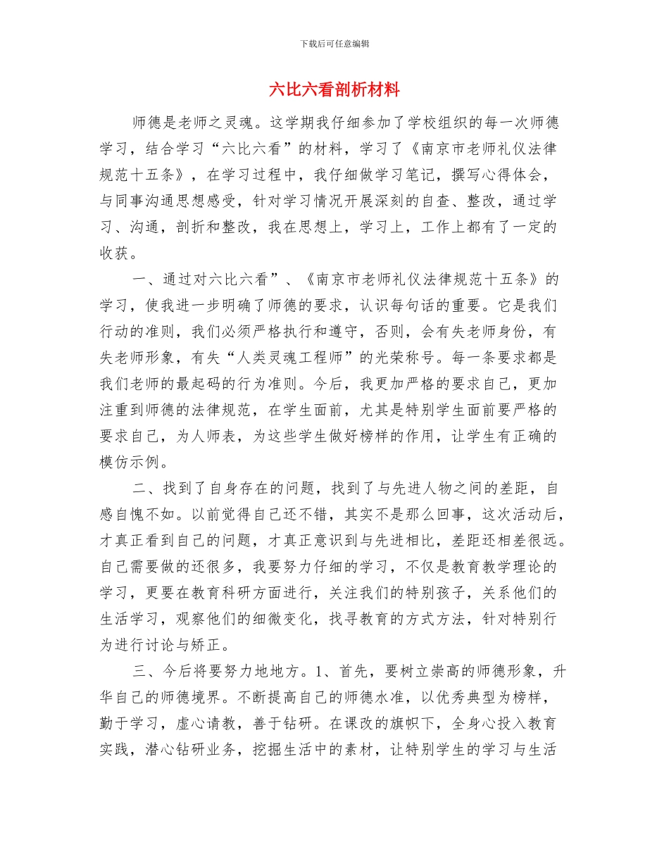 六月经贸局食盐抢购情况紧急汇报与六比六看剖析材料汇编_第2页