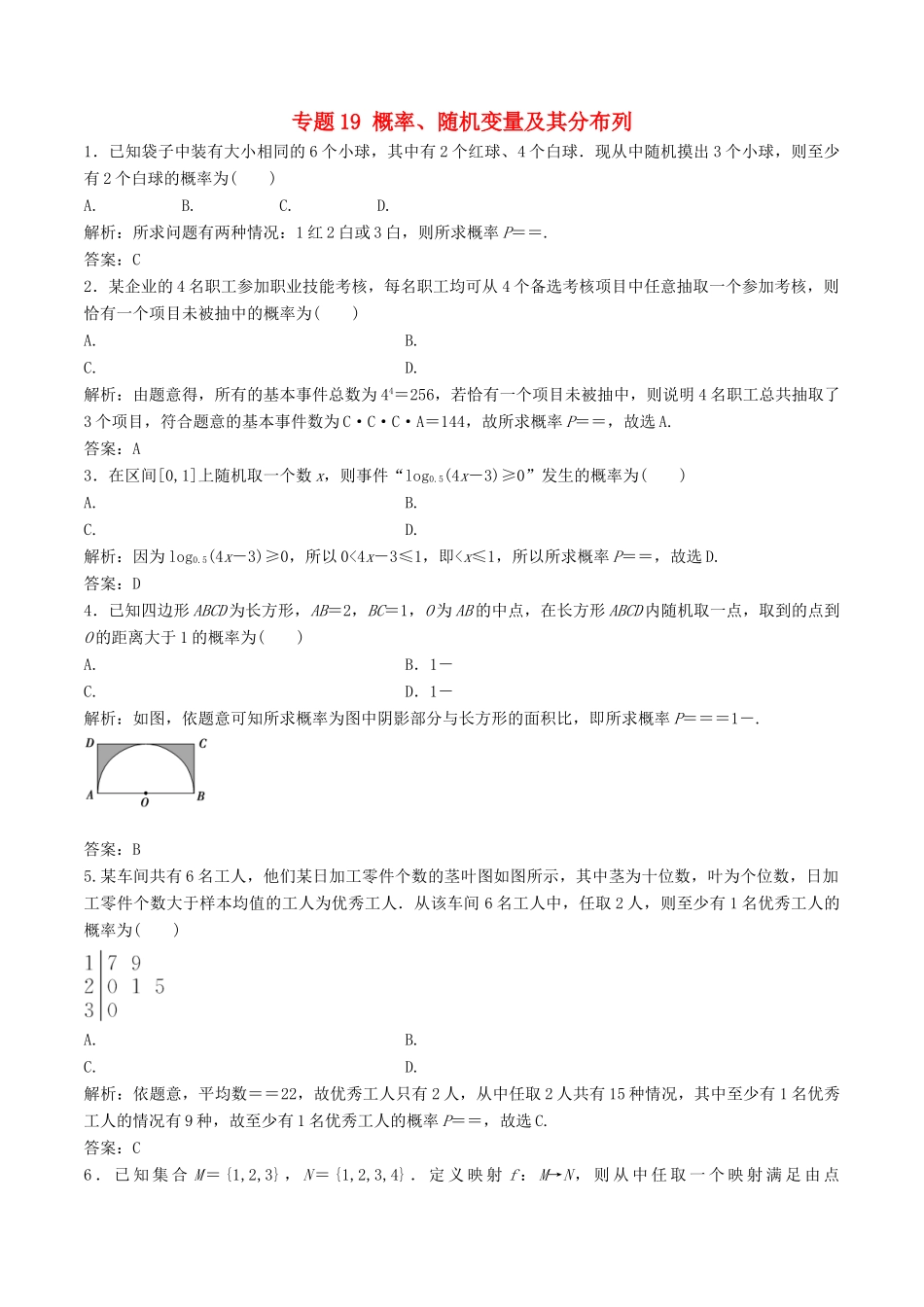 高考数学（深化复习命题热点提分）专题19 概率、随机变量及其分布列 理-人教版高三全册数学试题_第1页