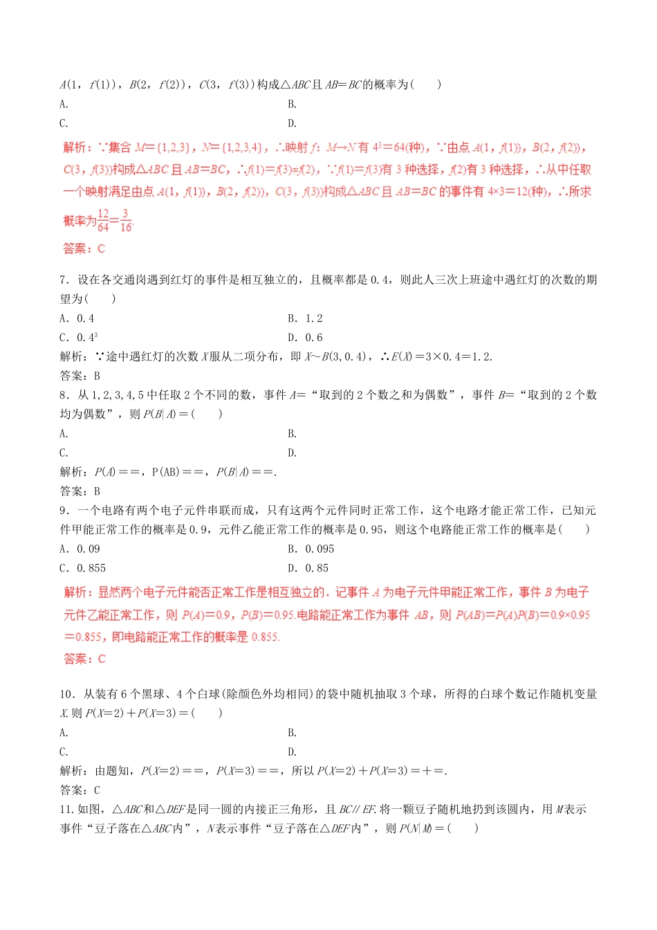 高考数学（深化复习命题热点提分）专题19 概率、随机变量及其分布列 理-人教版高三全册数学试题_第2页