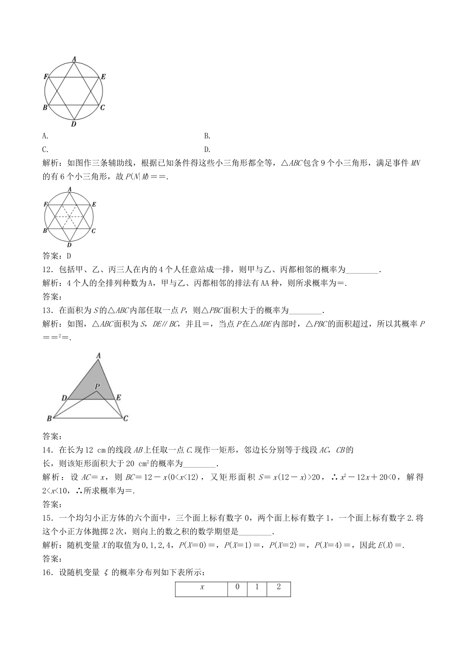 高考数学（深化复习命题热点提分）专题19 概率、随机变量及其分布列 理-人教版高三全册数学试题_第3页