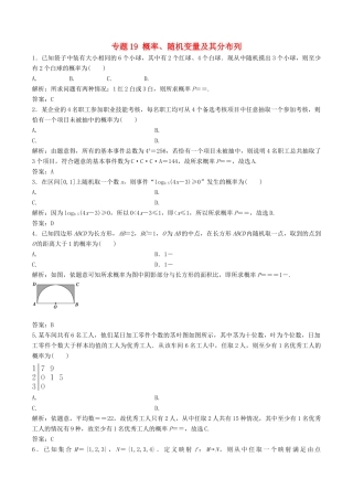 高考数学（深化复习命题热点提分）专题19 概率、随机变量及其分布列 理-人教版高三全册数学试题
