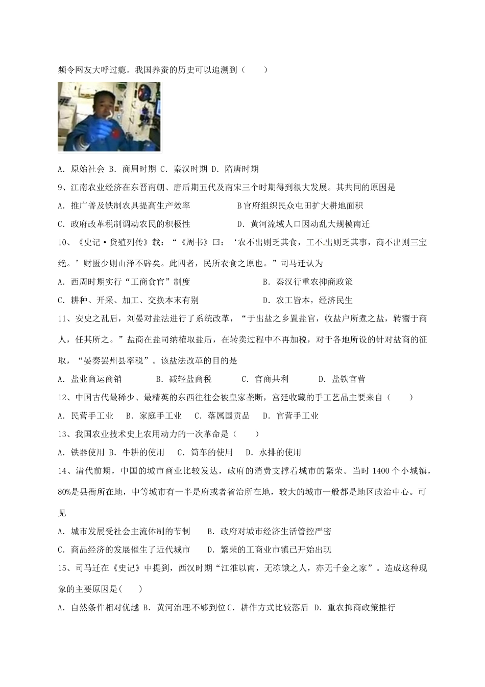河北省衡水市安平县高一历史下学期第一次调研考试试题-人教版高一全册历史试题_第2页