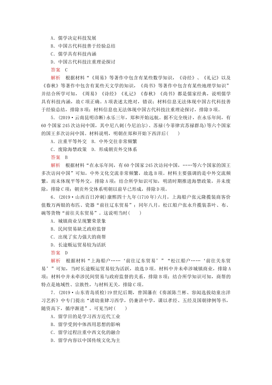 （模拟题）高考历史 期末质量检测（八）（含解析）-人教版高三全册历史试题_第2页