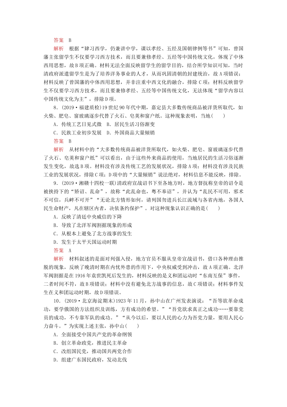 （模拟题）高考历史 期末质量检测（八）（含解析）-人教版高三全册历史试题_第3页