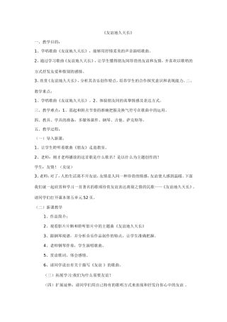 友谊地久天长