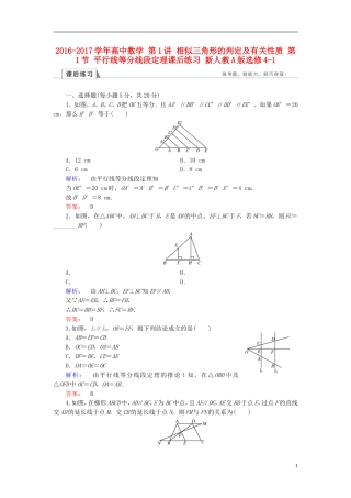 高中数学 第1讲 相似三角形的判定及有关性质 第1节 平行线等分线段定理课后练习 新人教A版选修4-1-新人教A版高二选修4-1数学试题