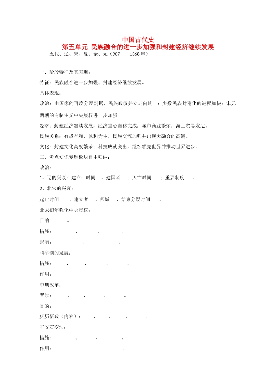 高考历史复 习——民族融合的进一步加强和封建经济继续发展_第1页