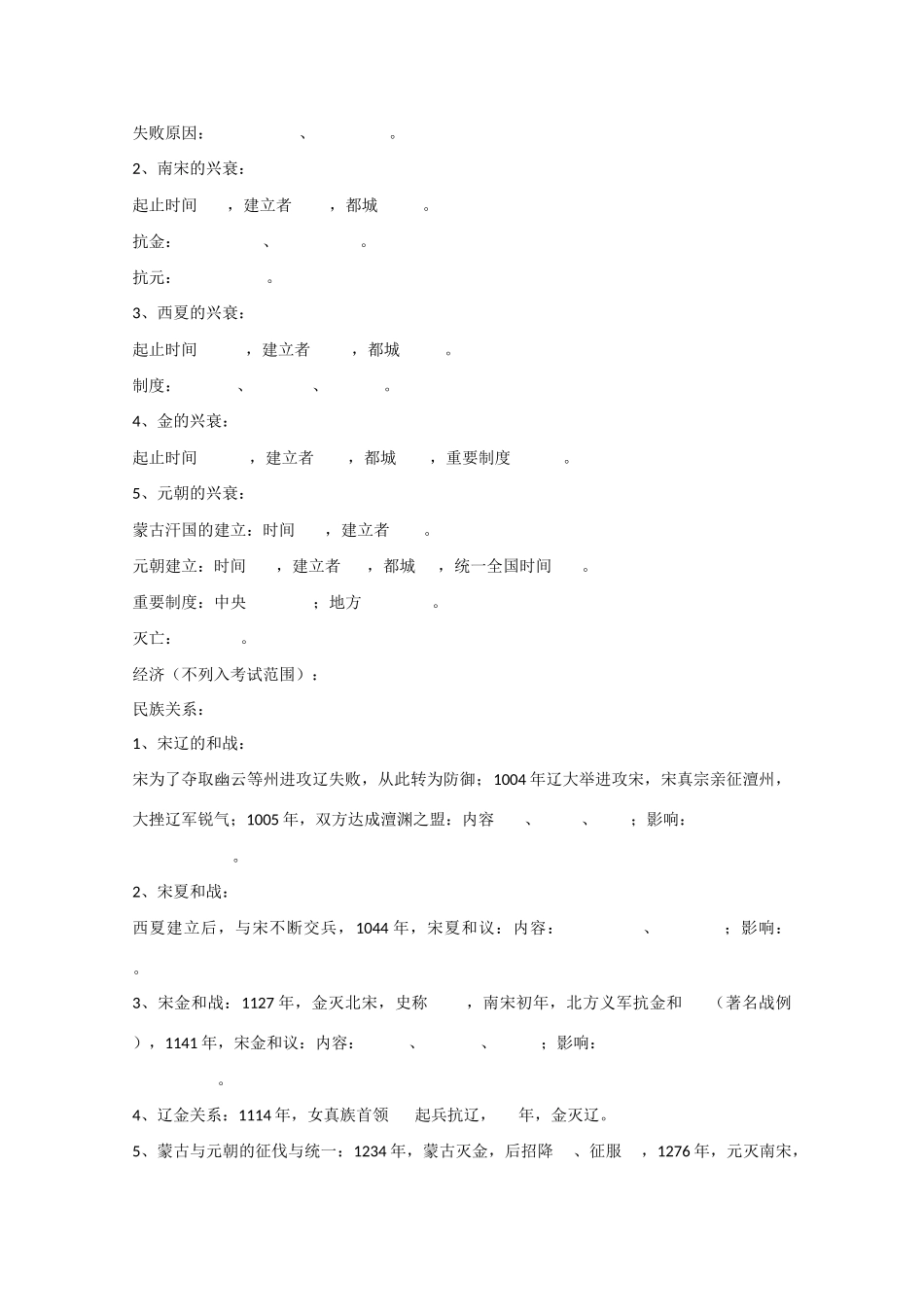 高考历史复 习——民族融合的进一步加强和封建经济继续发展_第2页