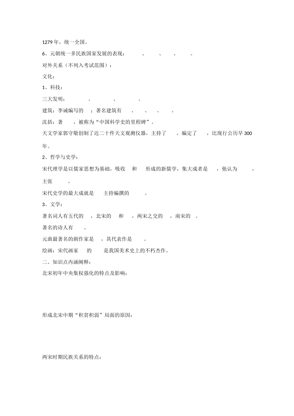 高考历史复 习——民族融合的进一步加强和封建经济继续发展_第3页