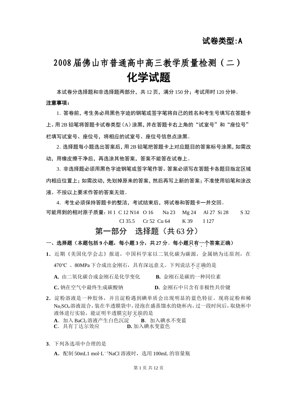 高三教学质量检测（二）化学试题_第1页