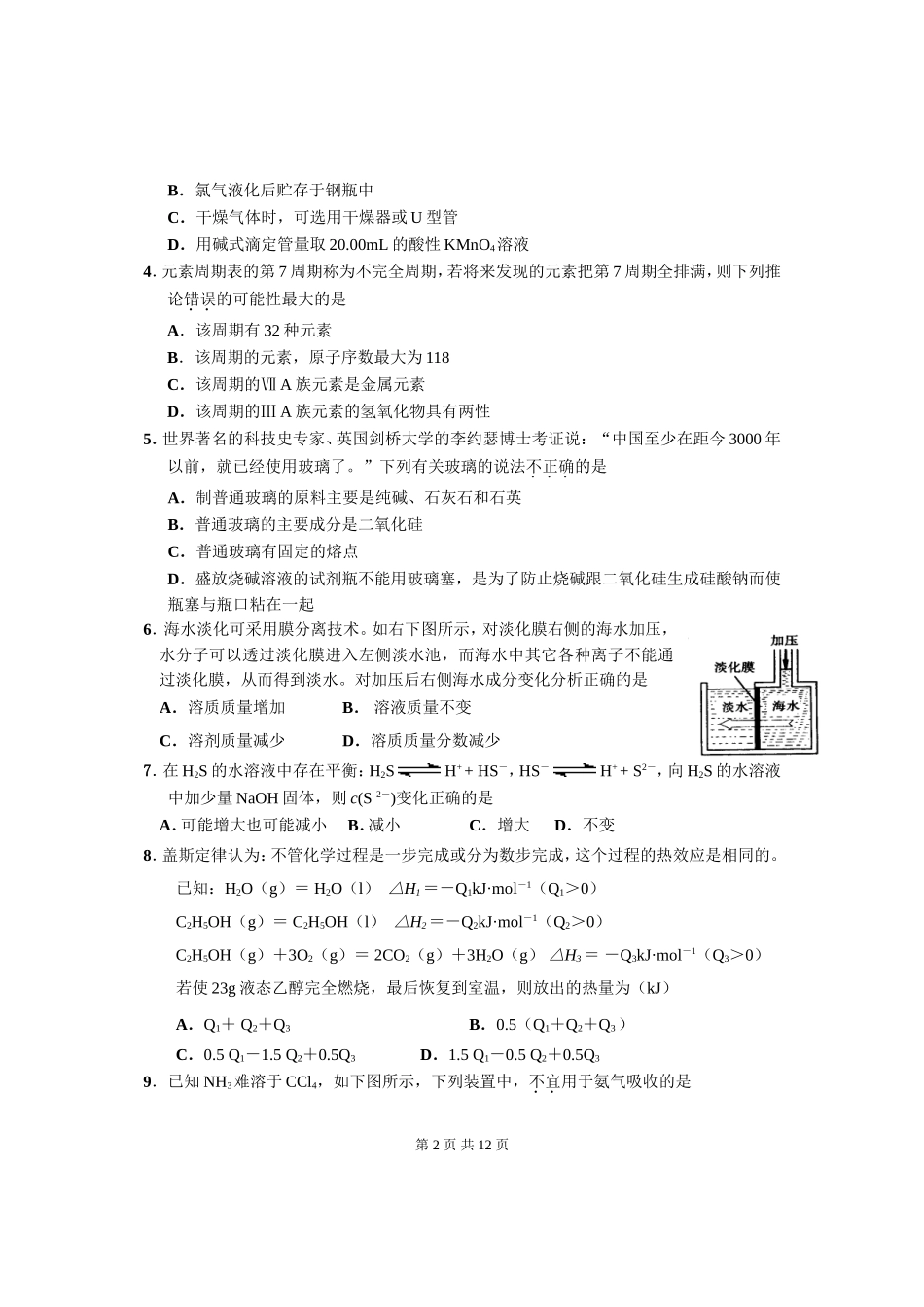 高三教学质量检测（二）化学试题_第2页