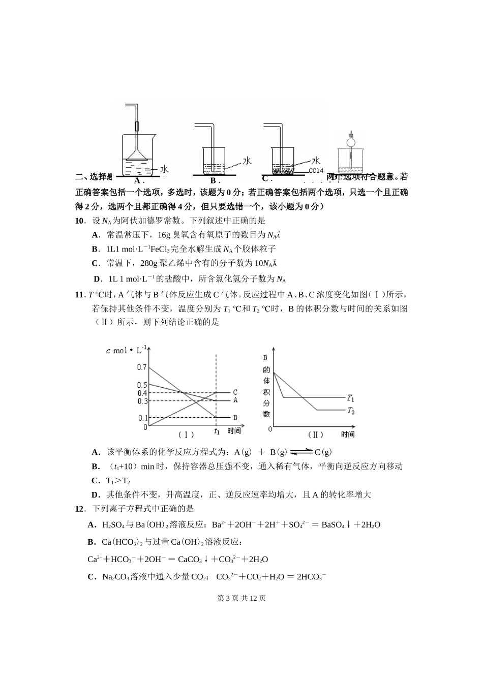 高三教学质量检测（二）化学试题_第3页