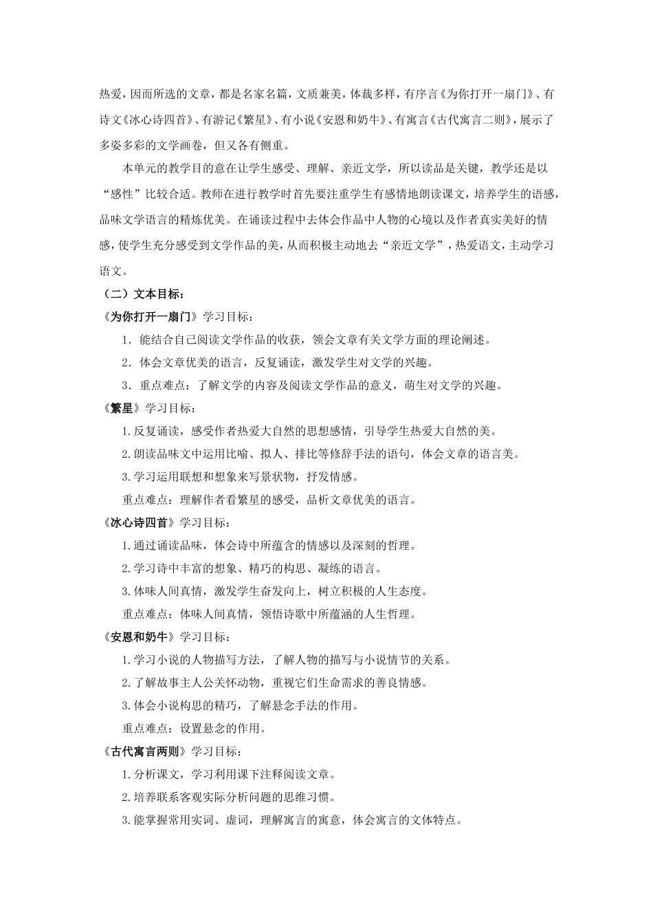 2014暑期远程培训作业：单元教学设计_第2页