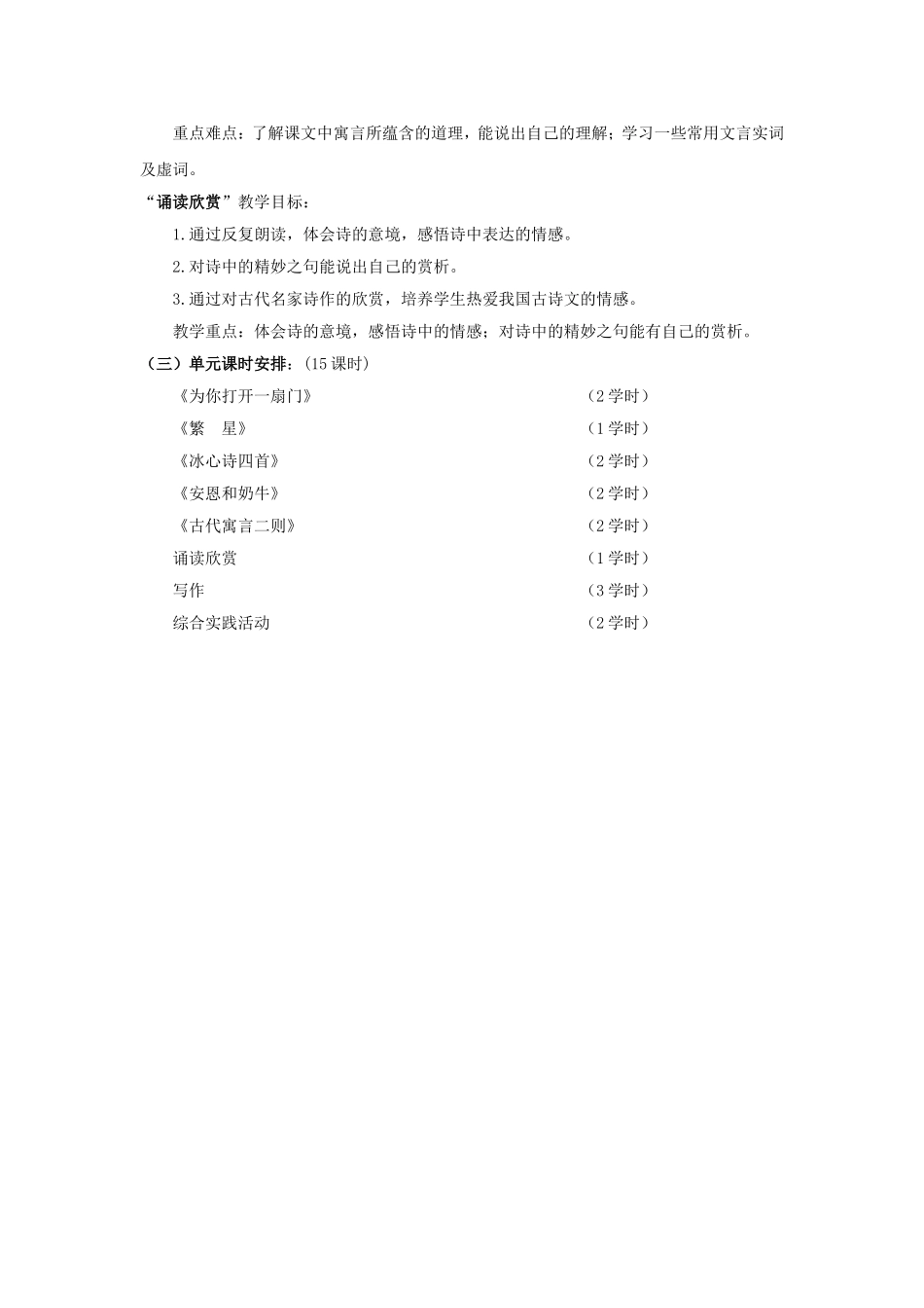 2014暑期远程培训作业：单元教学设计_第3页