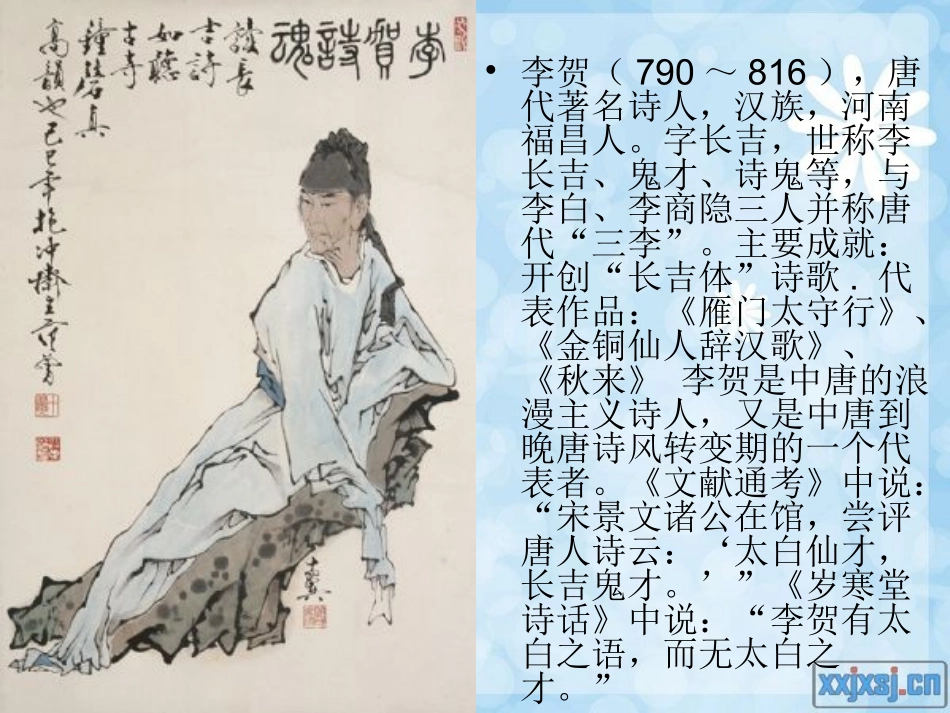 第八版块《马诗》_第3页